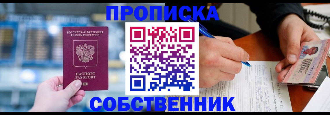 временная регистрация для всех в Коряжме