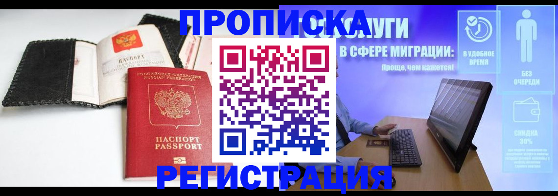 временная регистрация для всех в Коряжме