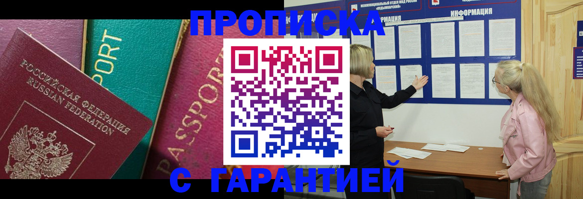 временная прописка в Коряжме